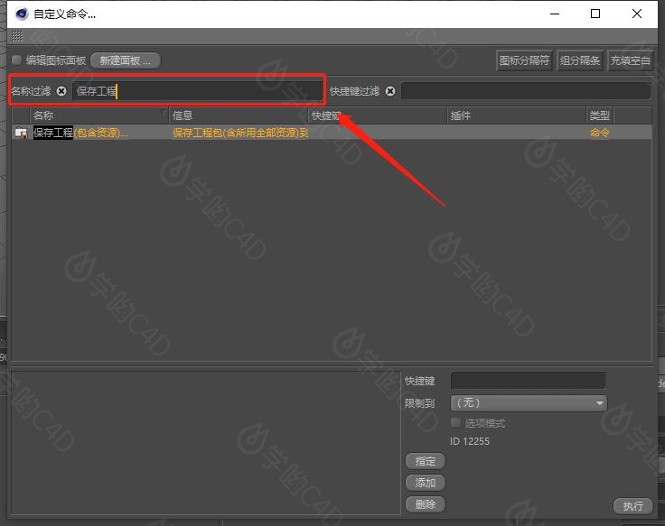 C4D如何给命令设置快捷键
