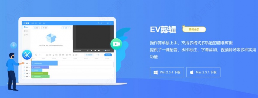 EV剪辑Win 2.3.4最新版