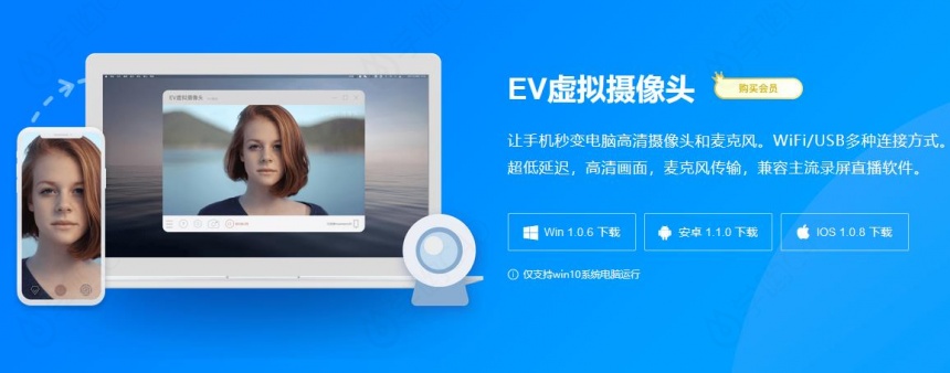  EV虚拟摄像头最新版 Win10 1.0.6
