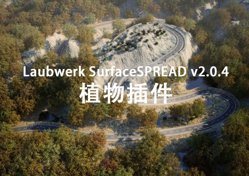 C4D超强植物系统插件中文汉化版 Laubwerk SurfaceSPREAD v2.0.4