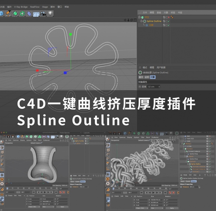 C4D一键曲线挤压厚度插件汉化版 Spline Outline