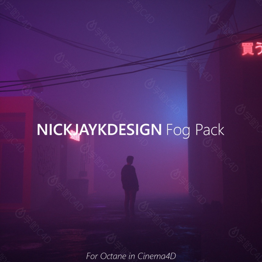 Octane渲染器大雾天气天空灯光环境预设包 Gumroad – Fog Preset Pack – For Oct
