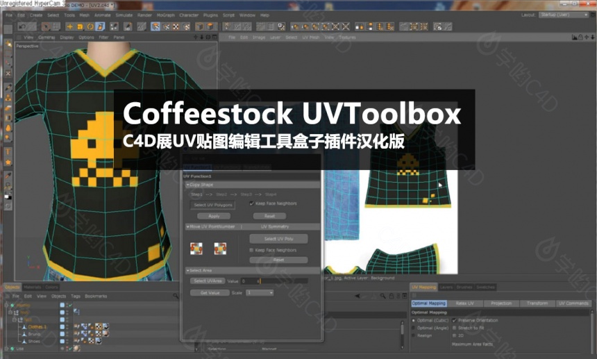 展UV贴图编辑工具盒子插件汉化版 Coffeestock UVToolbox v1.9 R19