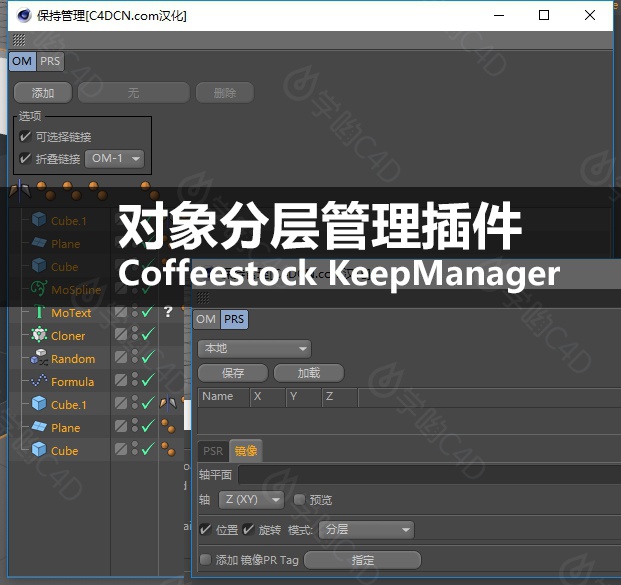 对象分层管理插件汉化版 Coffeestock KeepManager v1.0 R19