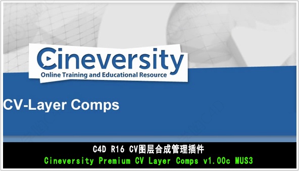 C4D图层合成管理插件汉化版 Cineversity Premium CV Layer Comps v1.00c MUS3