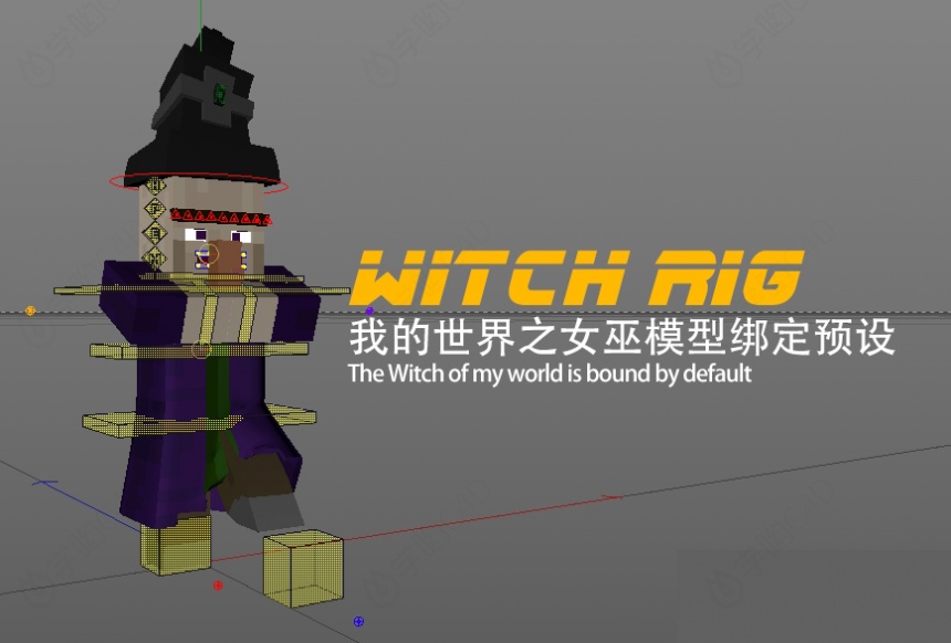 C4D预设 我的世界之女巫模型绑定预设 witch rig