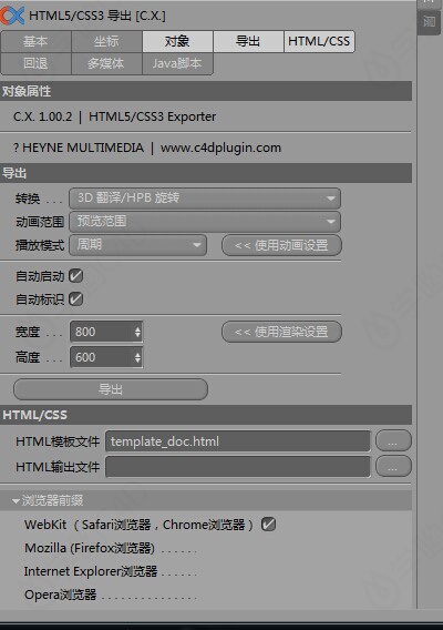 C4D插件 H(X)TML导出插件汉化版 CX_v1.00.2