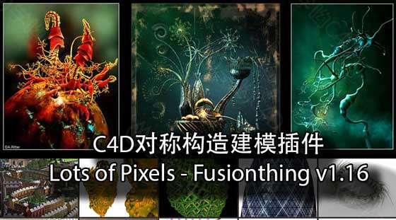 C4D对称构造建模插件 Lots of Pixels – Fusionthing v1.16 R12-R16