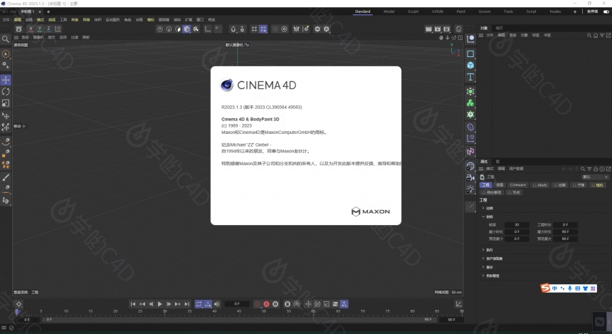 Maxon Cinema 4D(c4d) R2023.1.3【C4D最新破解版下载】中文破解版