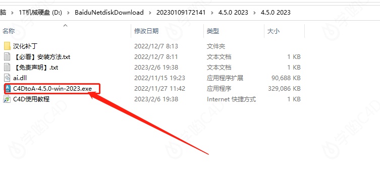 阿诺德渲染器4.5汉化破解版 for C4D 2023