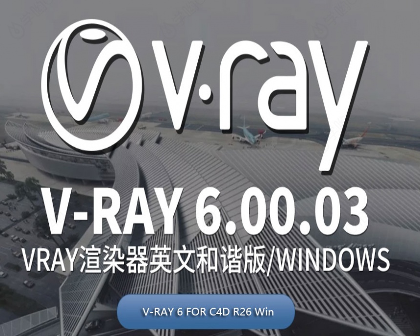 C4D Vray渲染器 VRay 6.00.03 for Cinema 4D R26 Win版