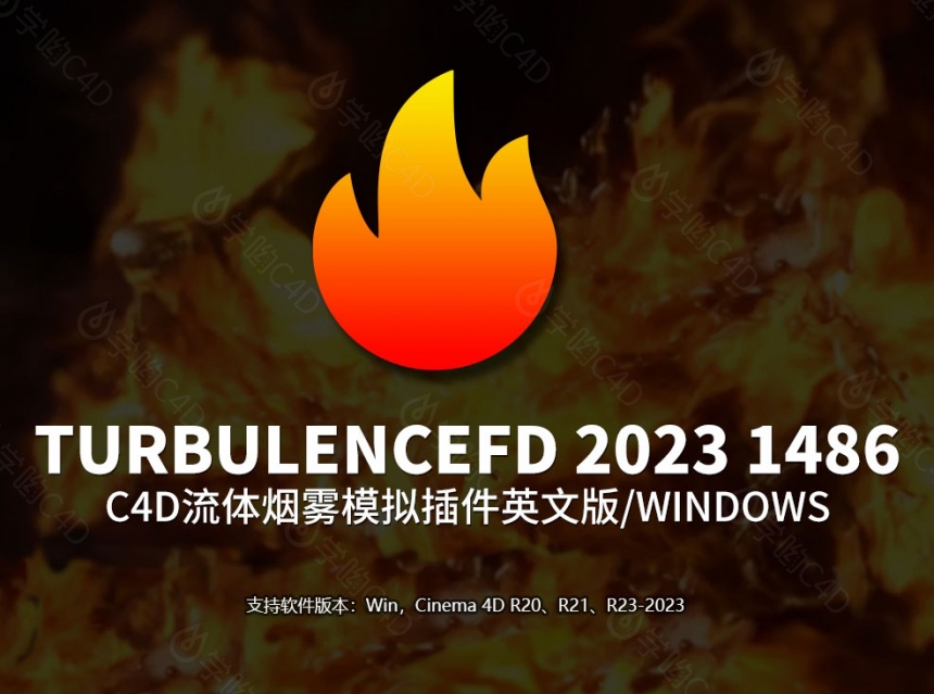 C4D流体烟雾模拟插件Jawset TurbulenceFD 2023 1486 CPU ONLY