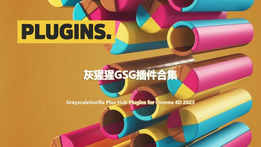 灰猩猩GSG插件合集GreyscaleGorilla Plus Hub Plugins for Cinema 4D 2023